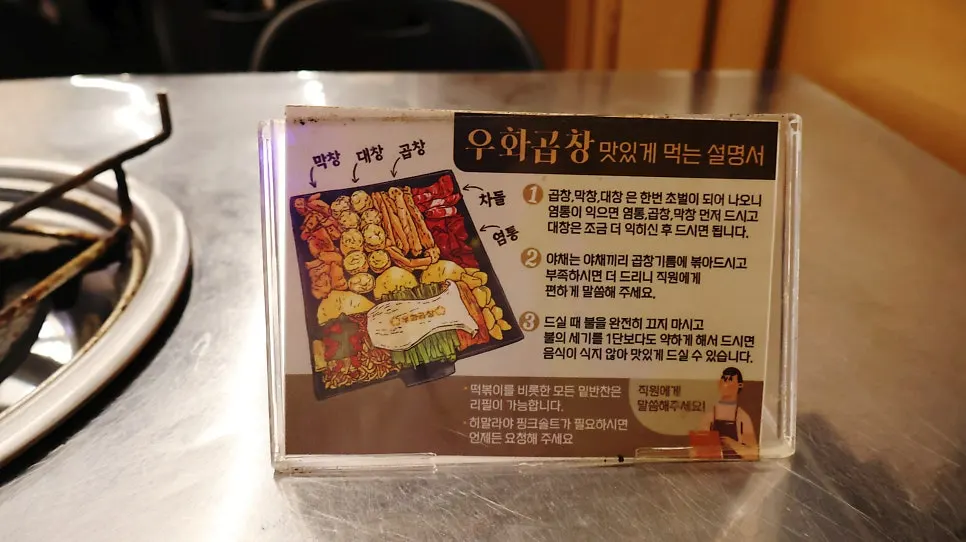 Eating instructions printed on the table at Uhwa Gopchang