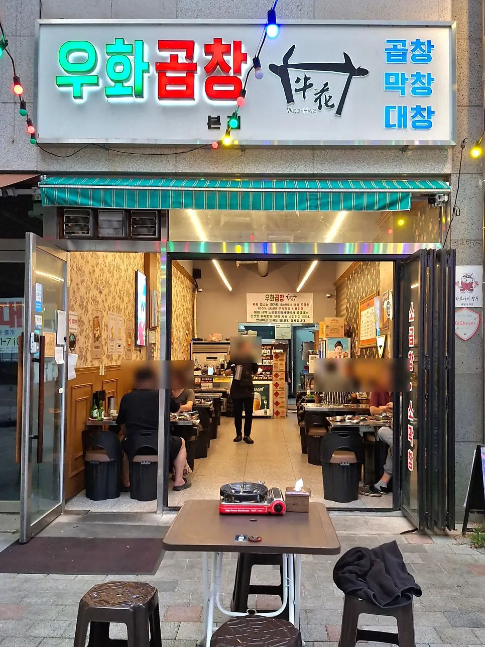 Exterior of Uhwa Gopchang in Dunsan-dong