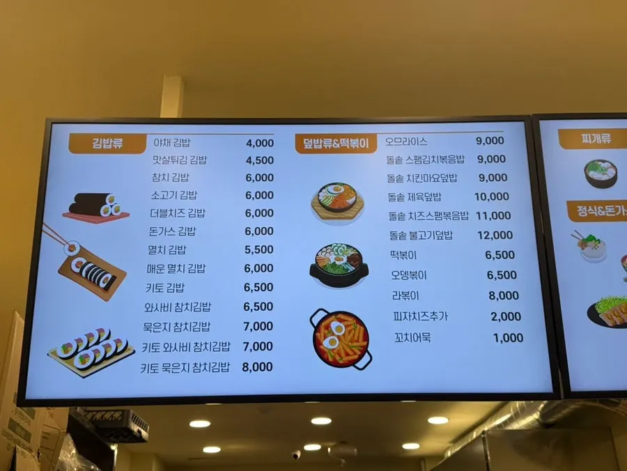 김밥과 분식이 적힌 메뉴판