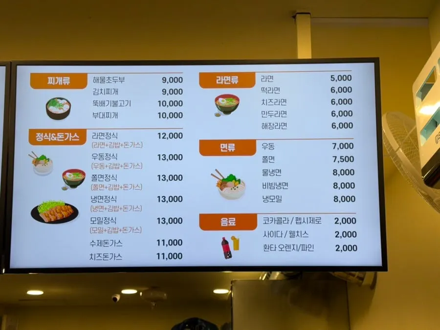 덮밥 찌개 돈까스가 있는 메뉴판