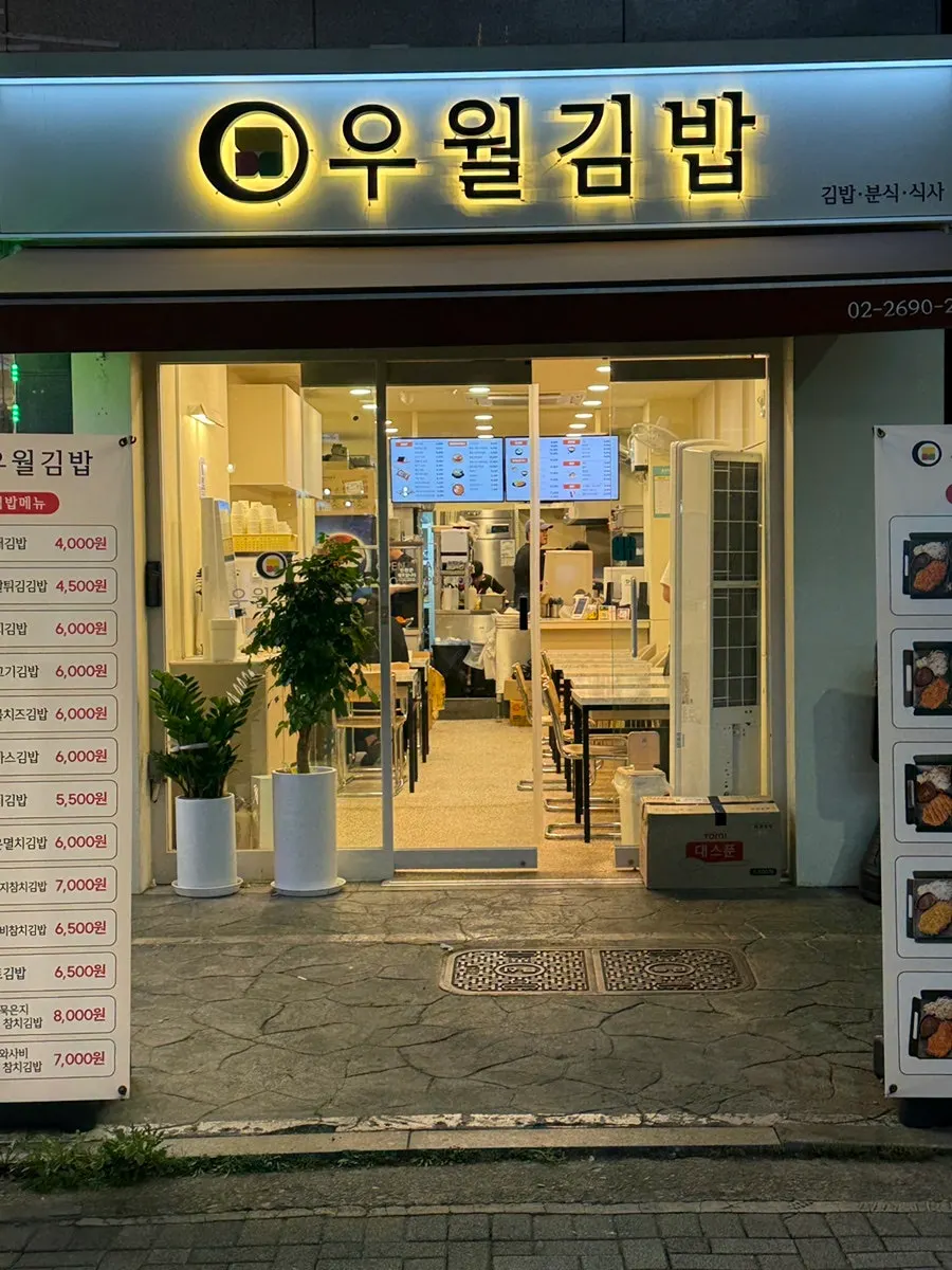 牛藏山站分食店優越紫菜飯捲店面外觀