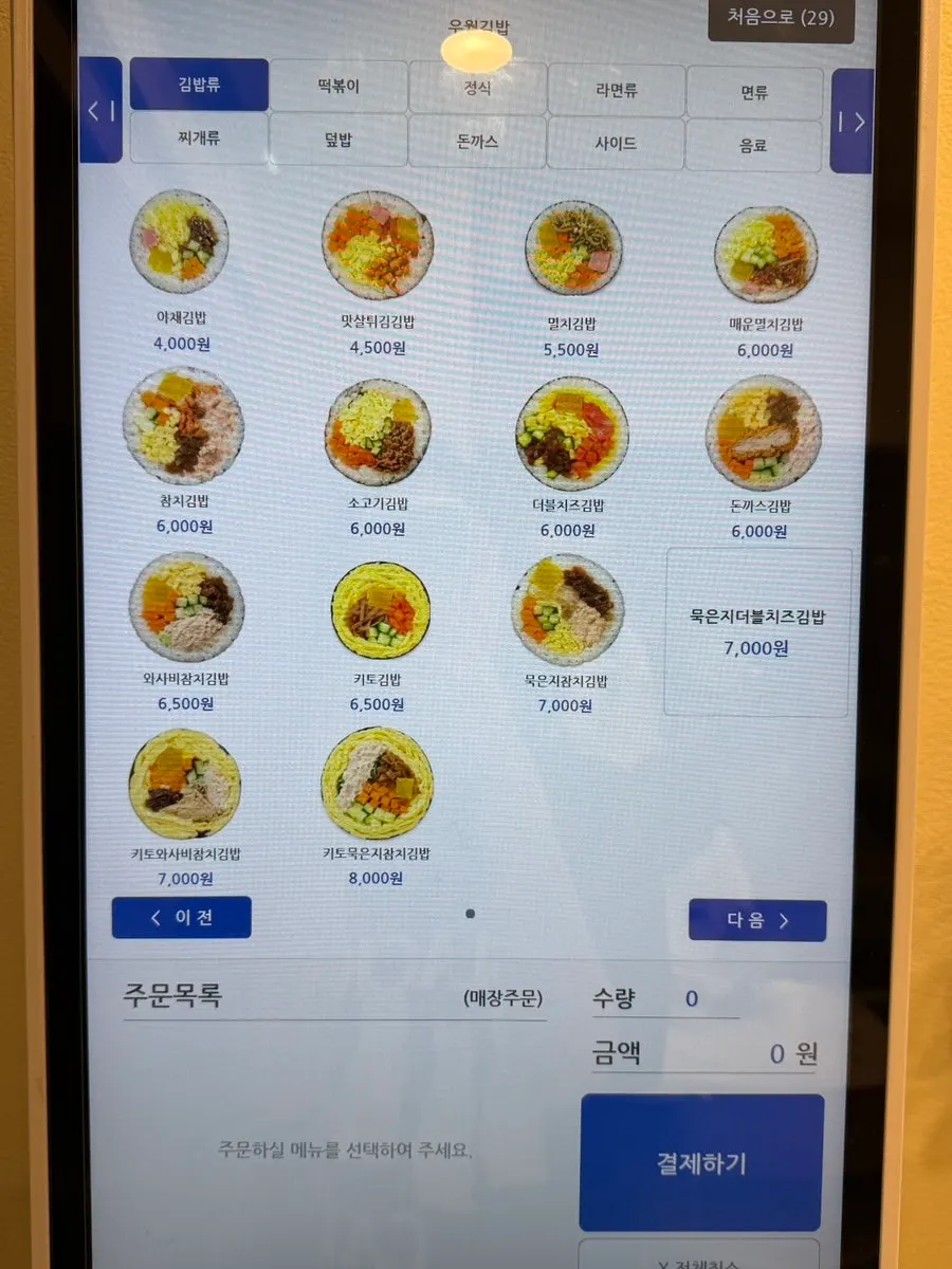 自助點餐機畫面上的紫菜飯捲菜單