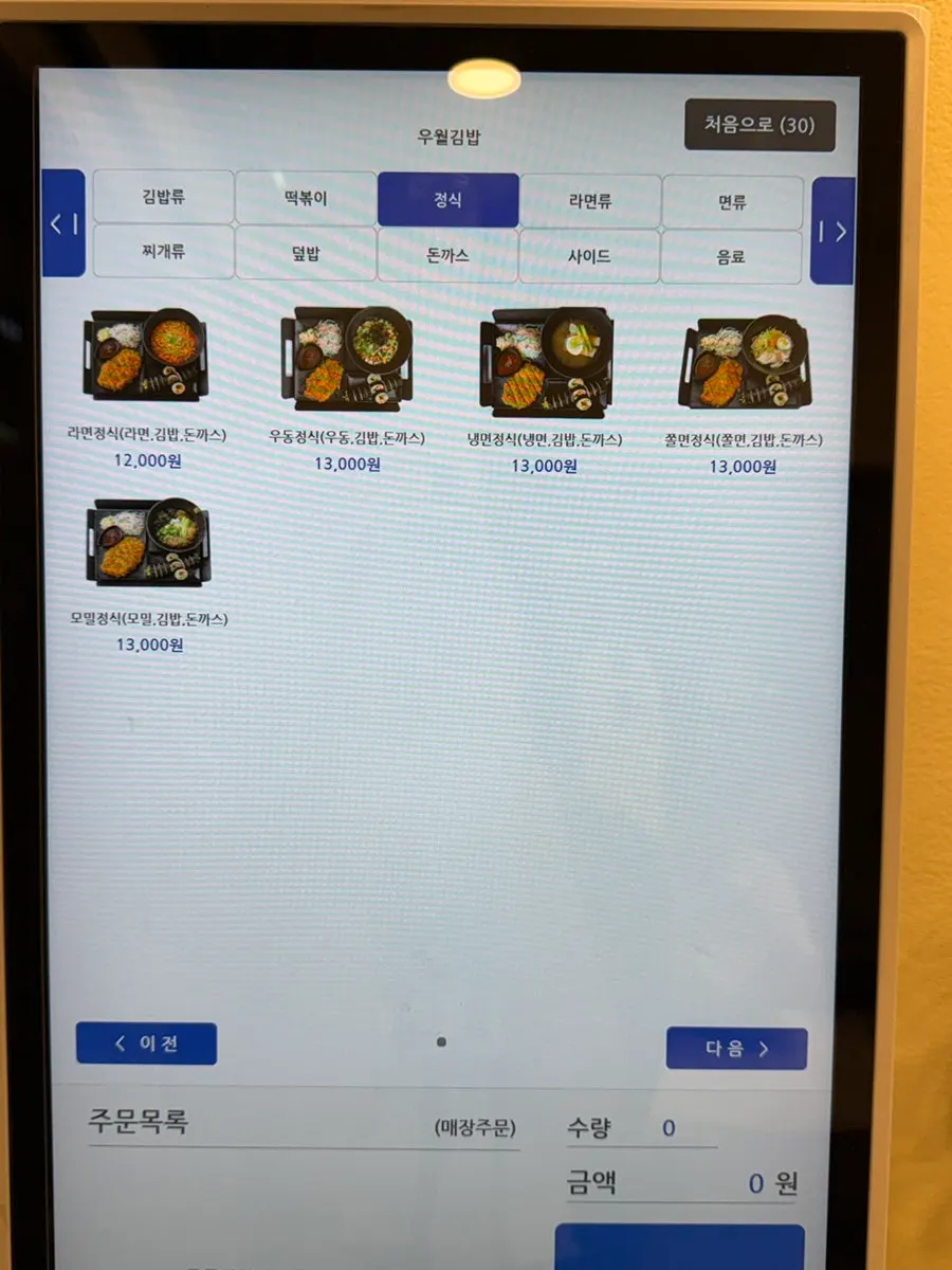 自助點餐機分食菜單選擇畫面