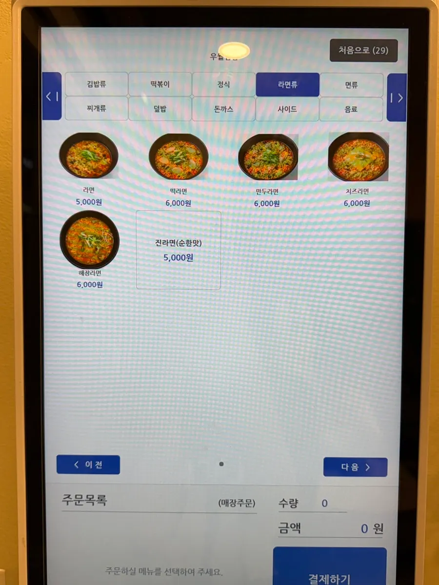 自助點餐機套餐菜單畫面