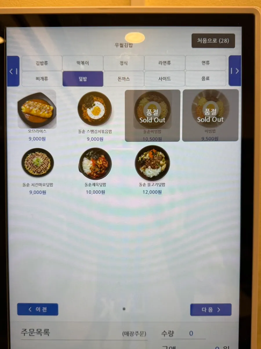自助點餐機蓋飯類菜單畫面