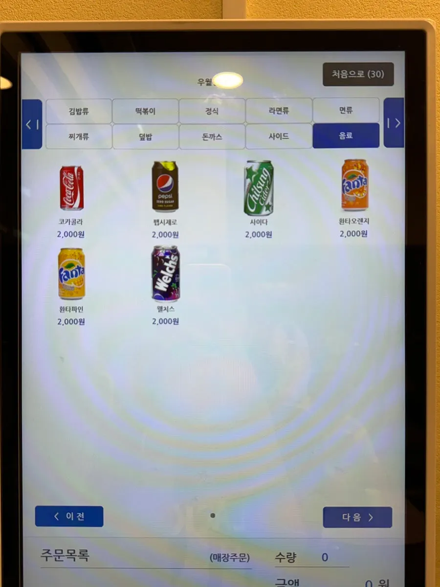 自助點餐機點餐最後步驟畫面