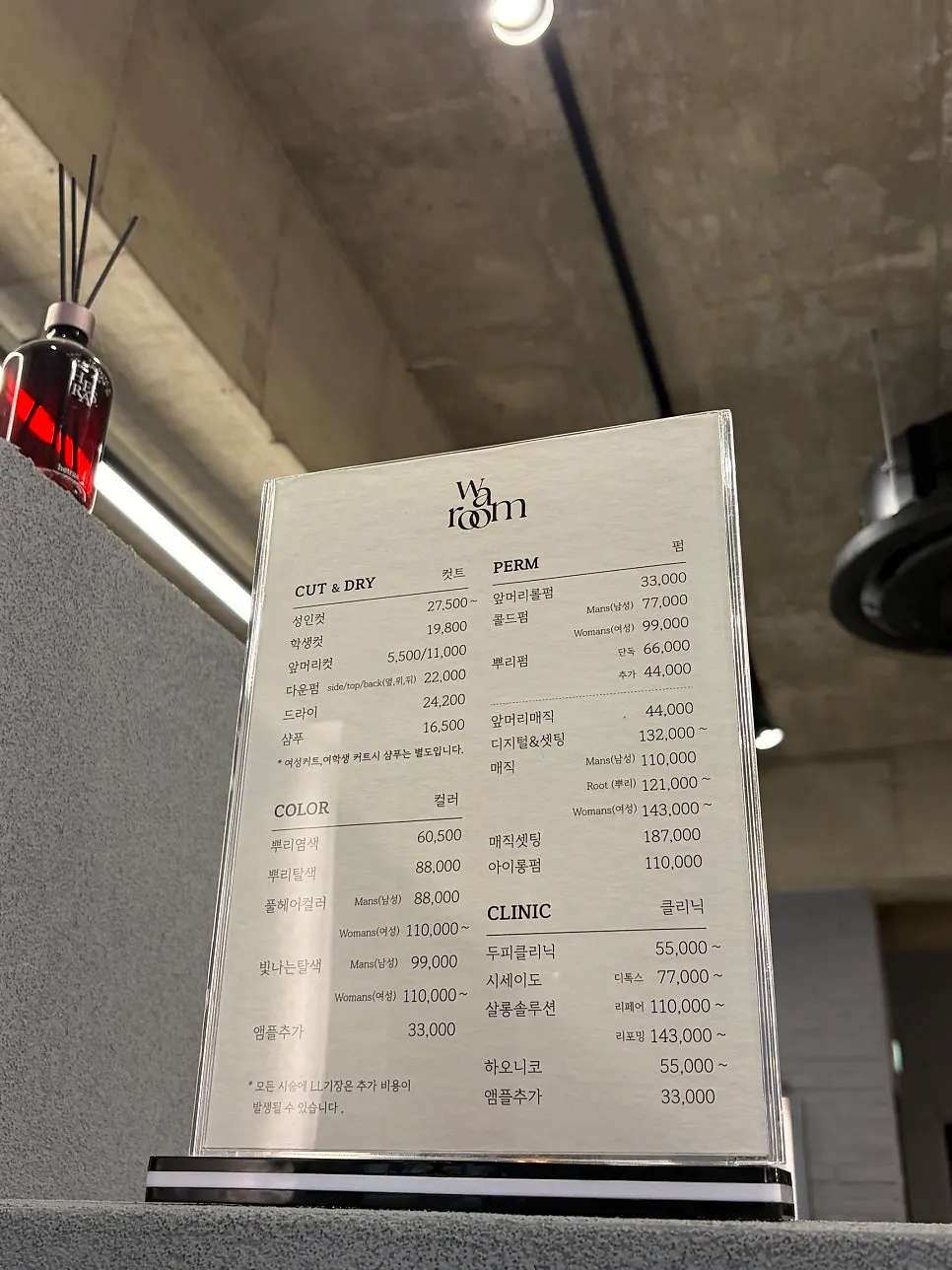 매장에 게시된 우아룸 시술 가격표