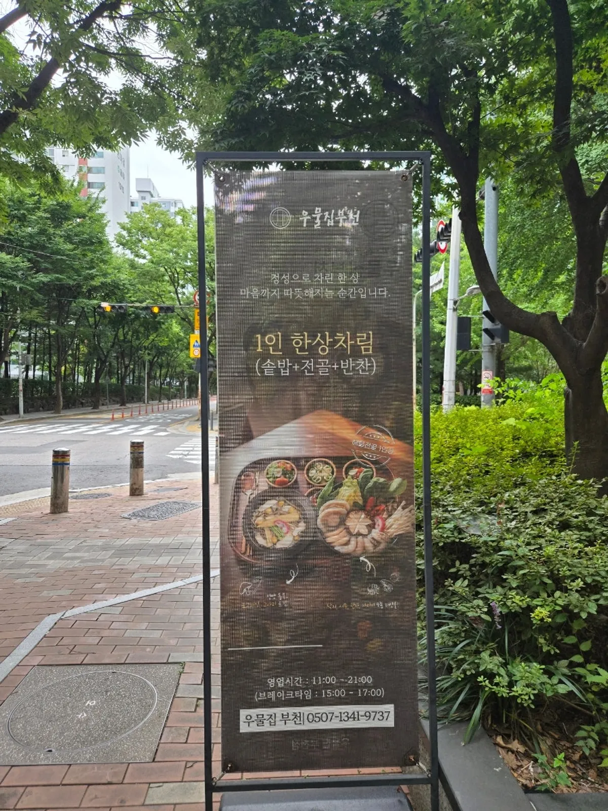 Solo hanjeongsik table setting of hot stone rice and hot pot at Umuljip Bucheon