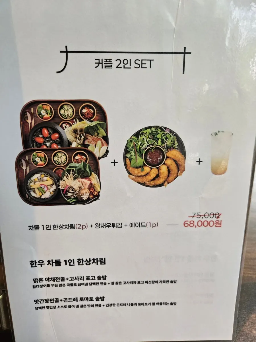 Umuljip Bucheon's solo hanjeongsik menu board