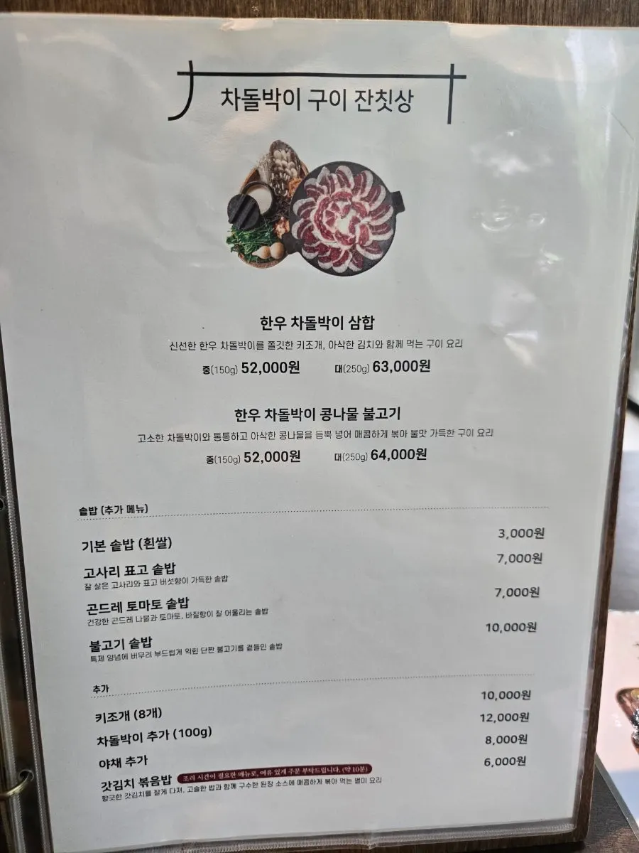 Umuljip Bucheon couple set menu board
