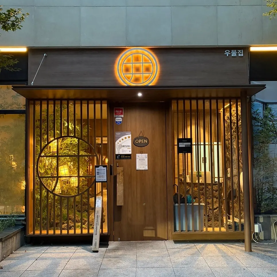 Exterior of Umuljip Bucheon, a Korean restaurant near Sinjungdong Station