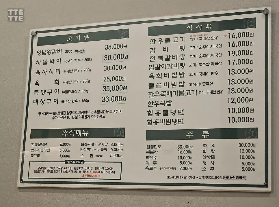 Menu board showing naengmyeon and jjigae meal options
