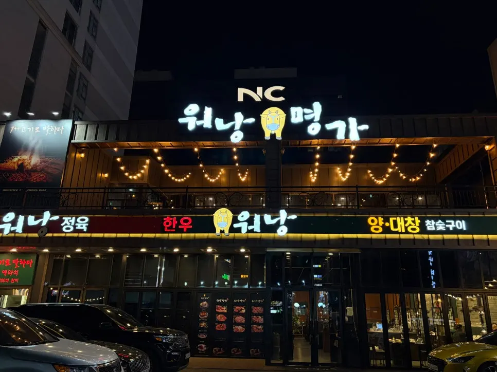워낭명가 대전유성본점 매장 전경