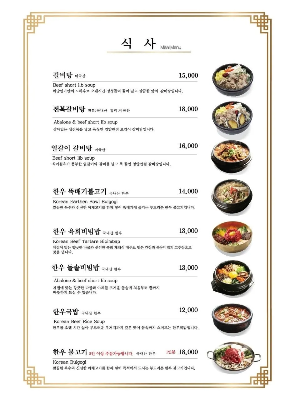 워낭명가 대전유성본점 메뉴판
