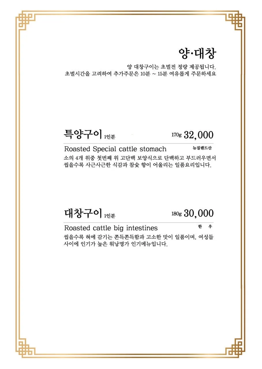 워낭명가 대전유성본점 메뉴판 가격표