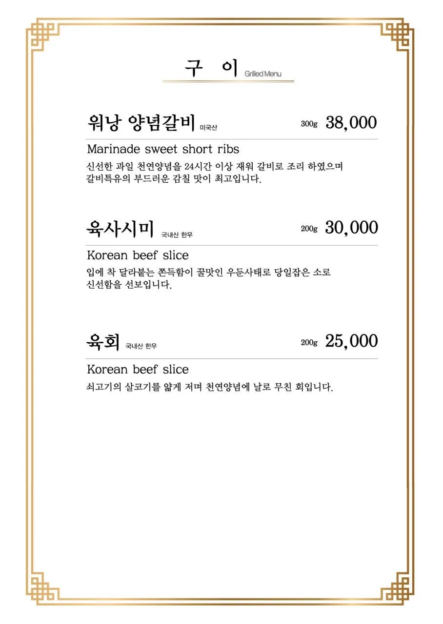 워낭명가 한우 메뉴 가격 안내