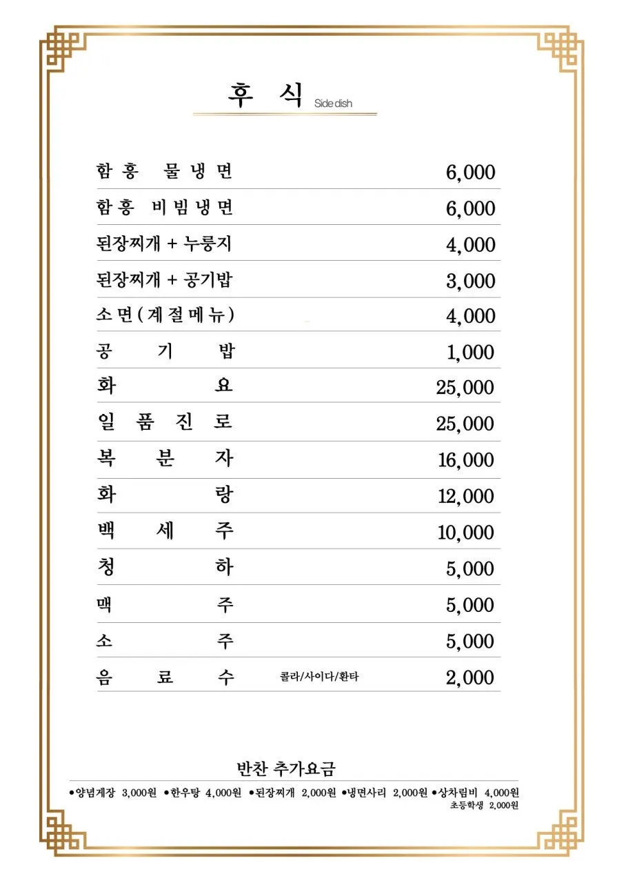워낭명가 후식 메뉴 안내판