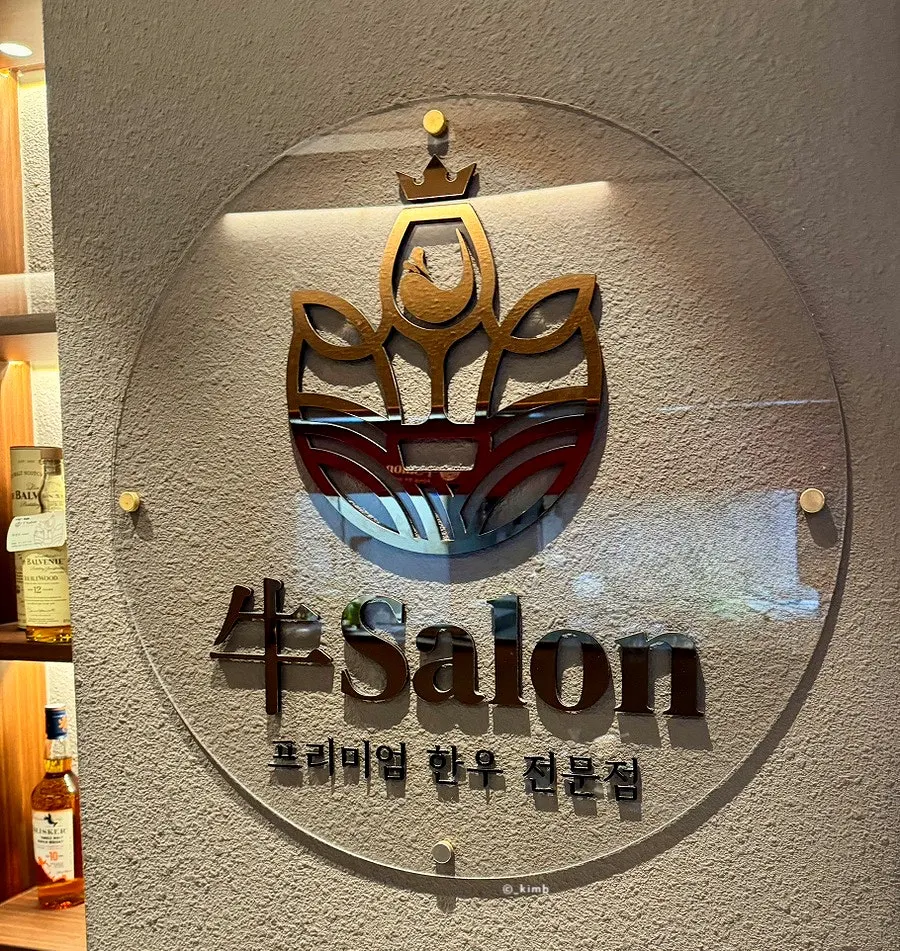 차분한 분위기의 우살롱 압구정점 입구