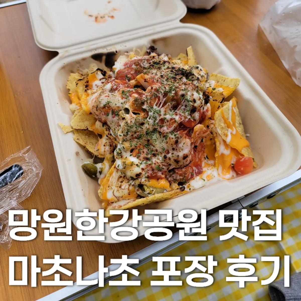 Main image of Macho Nacho's brisket nachos and draft beer takeout