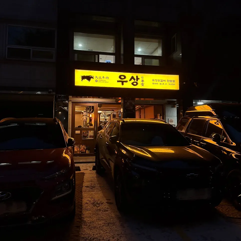 Exterior of Woosang Hwarogui Maebong Station branch on the ground floor