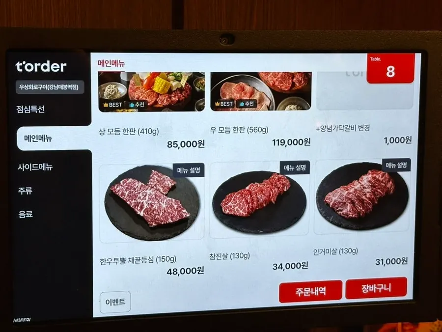 우상화로구이 매봉역점 실내 인테리어
