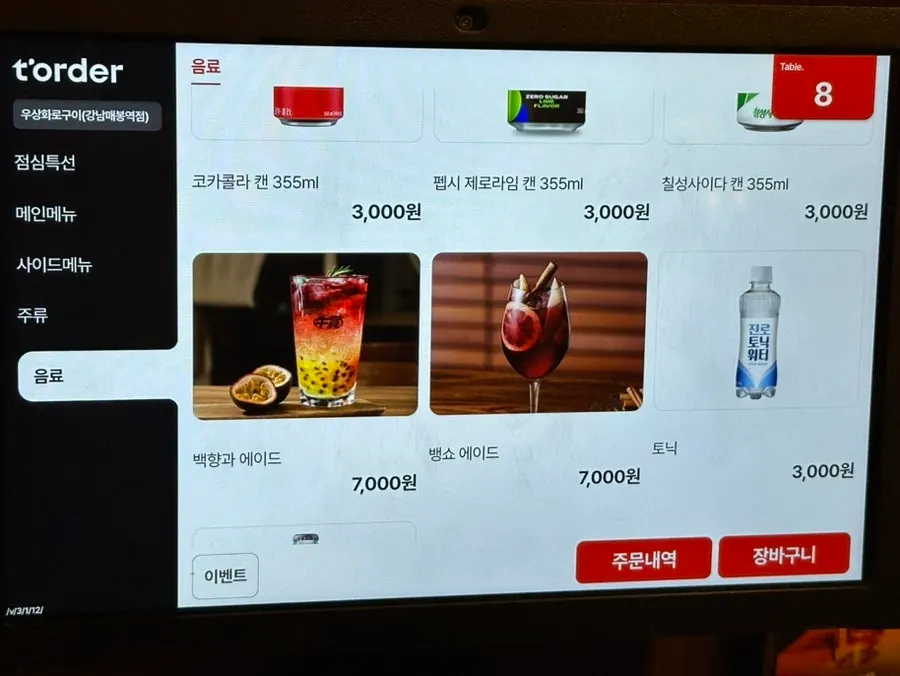전통주가 진열된 우상화로구이 매봉역점 주류 라인업
