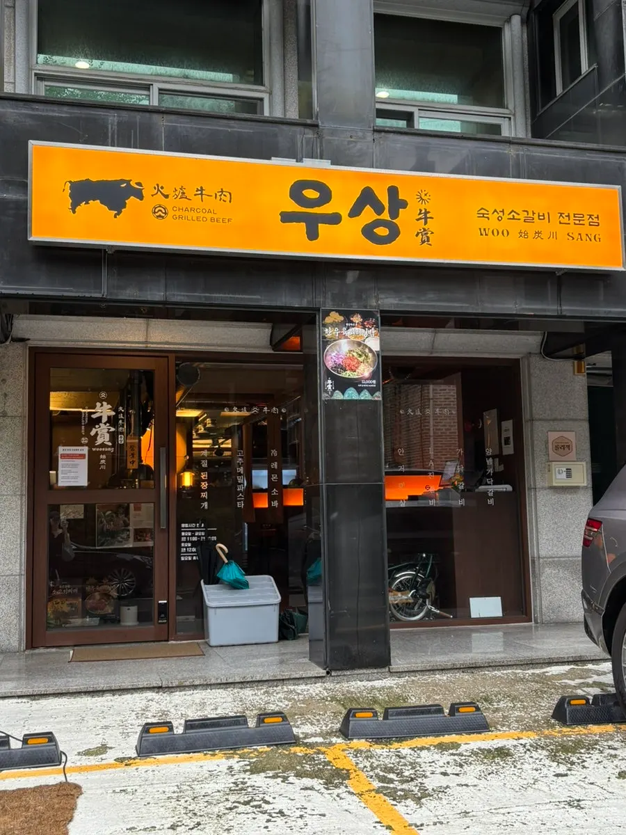 Exterior of Woosang Hwarogui Gangnam Maebong Station Branch