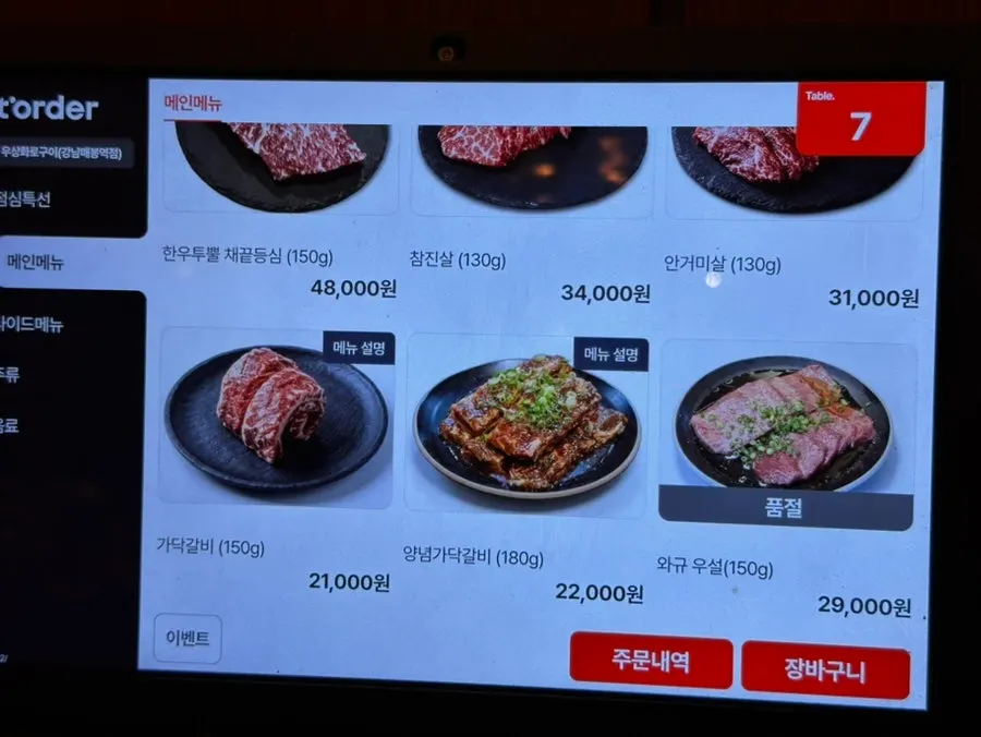 Tablet menu screen at Woosang Hwarogui Maebong Station Branch