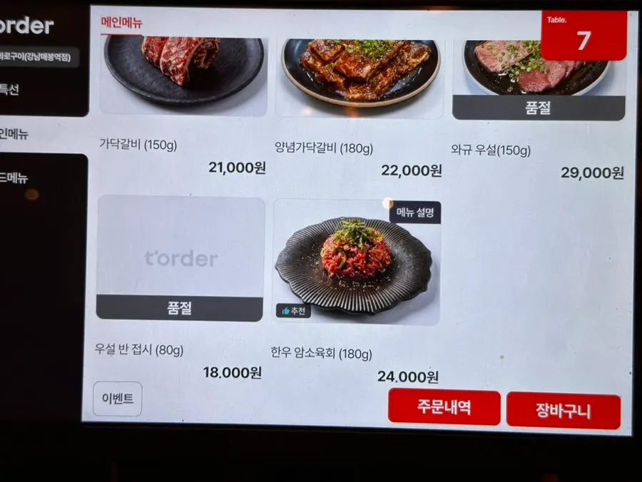 Meat menu list on the tablet
