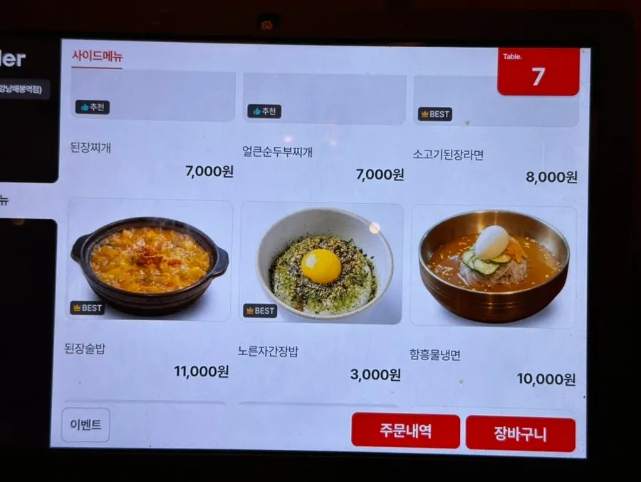 Side menu screen with doenjang rice and cold noodles