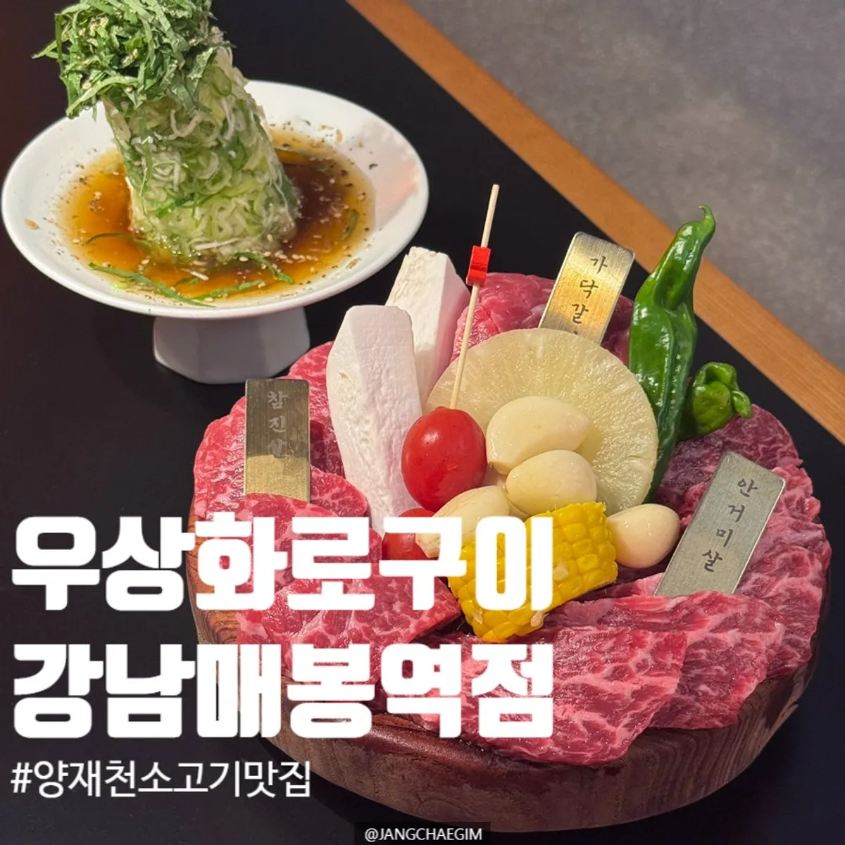 우상화로구이 강남 매봉점 숯불 소고기 대표 사진