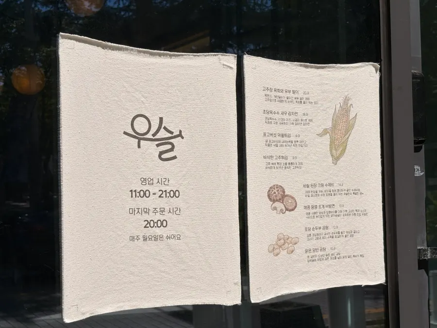 우슬 매장 입구 전경
