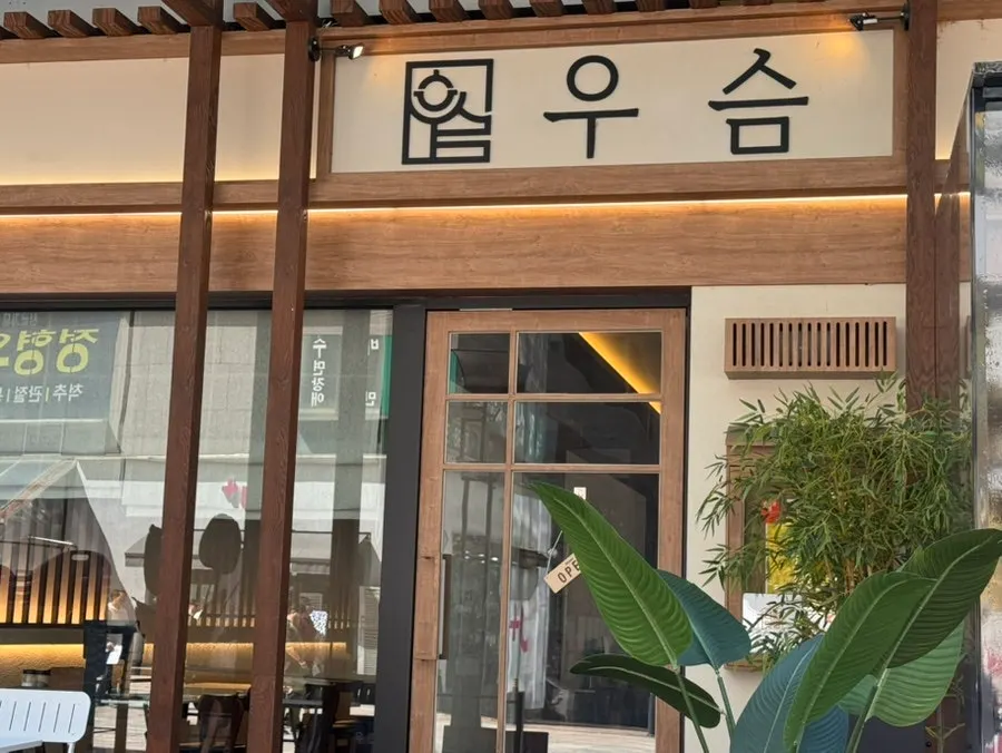 우드톤 인테리어의 우슴 판교점 매장 내부
