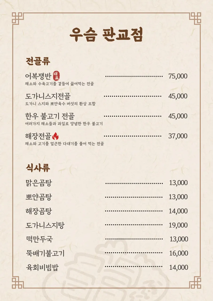 우슴 판교점 메뉴판