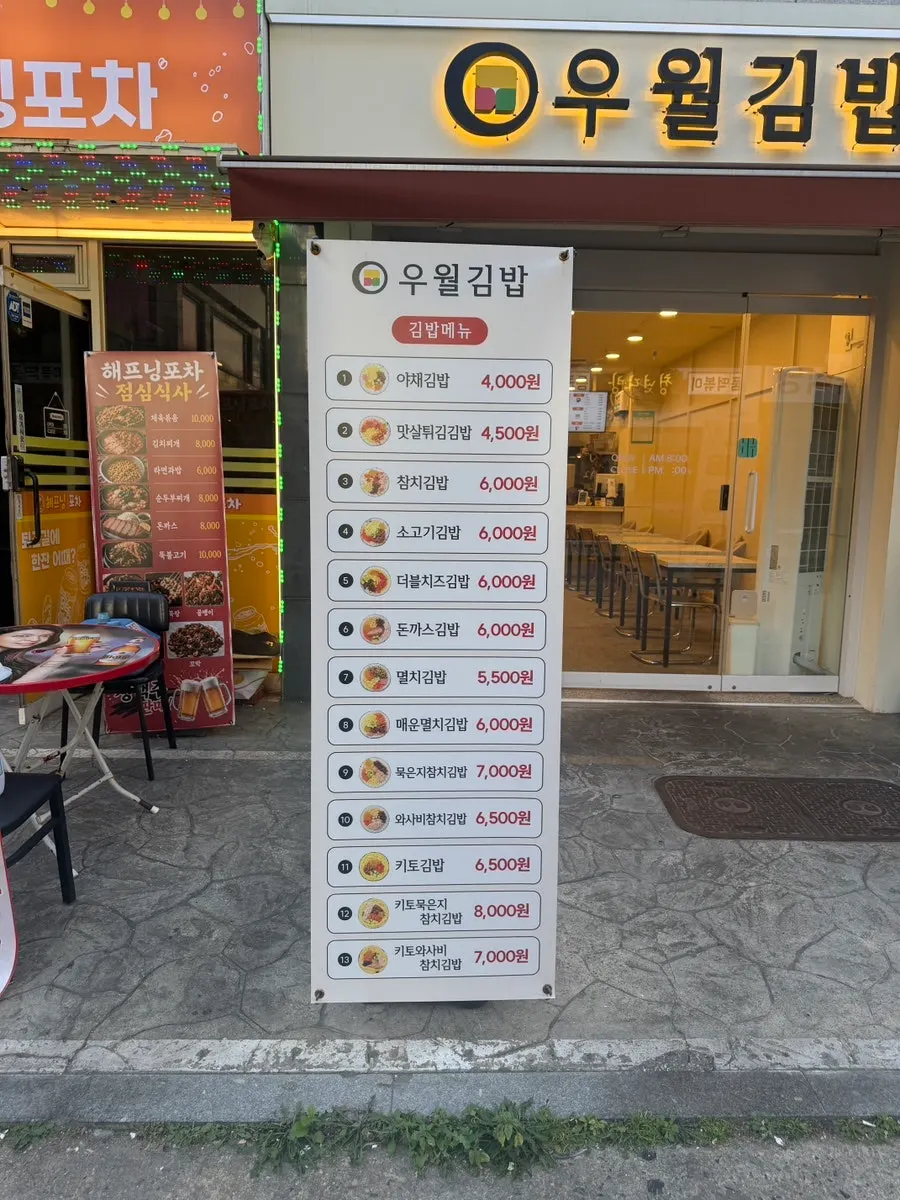 강서로45가길 건물 1층에 자리한 우월김밥 외관
