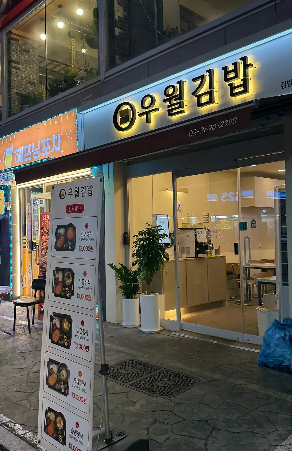 우장산역 근처 우월김밥 매장 외관