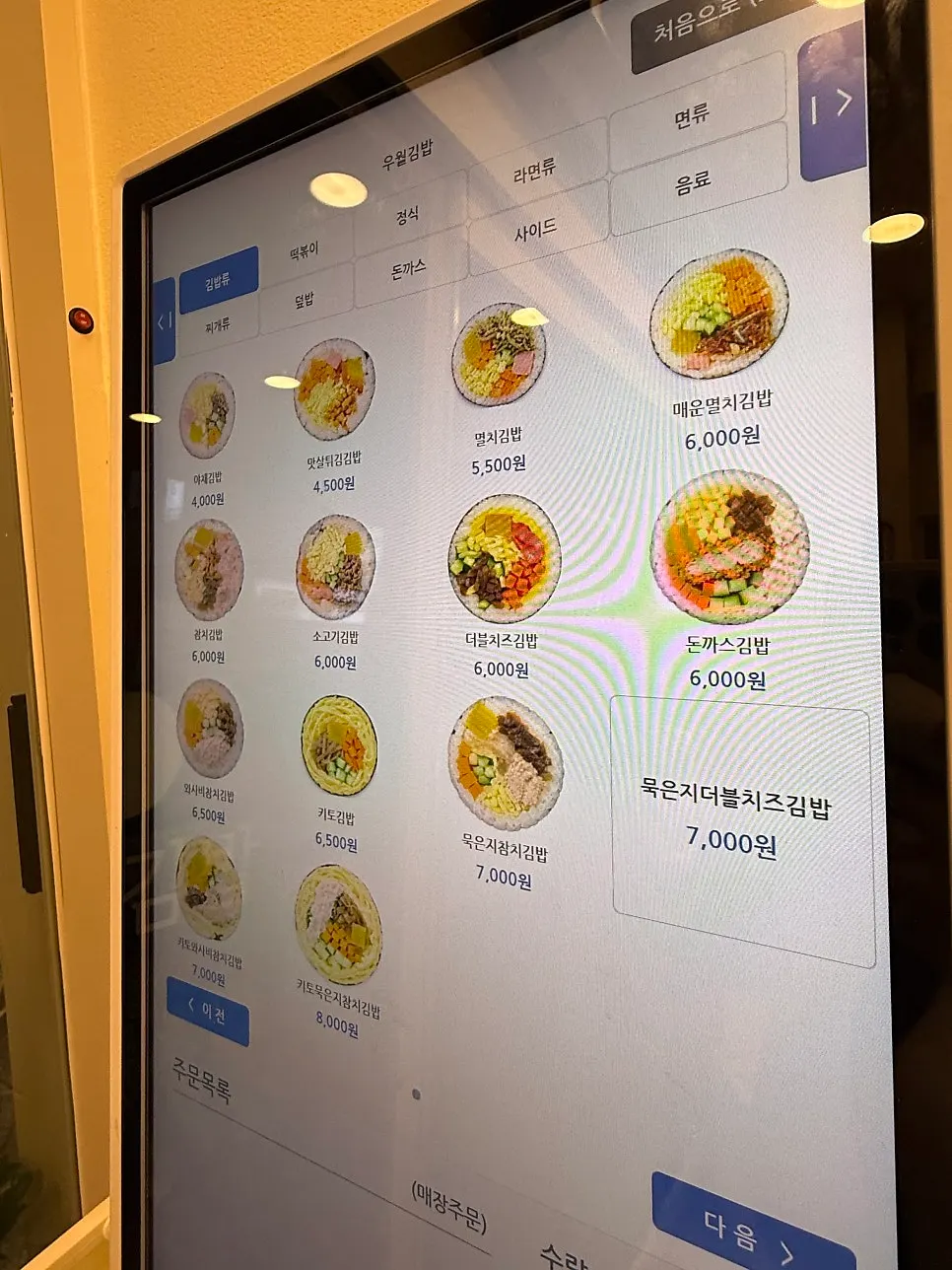 우월김밥 김밥과 분식 메뉴판