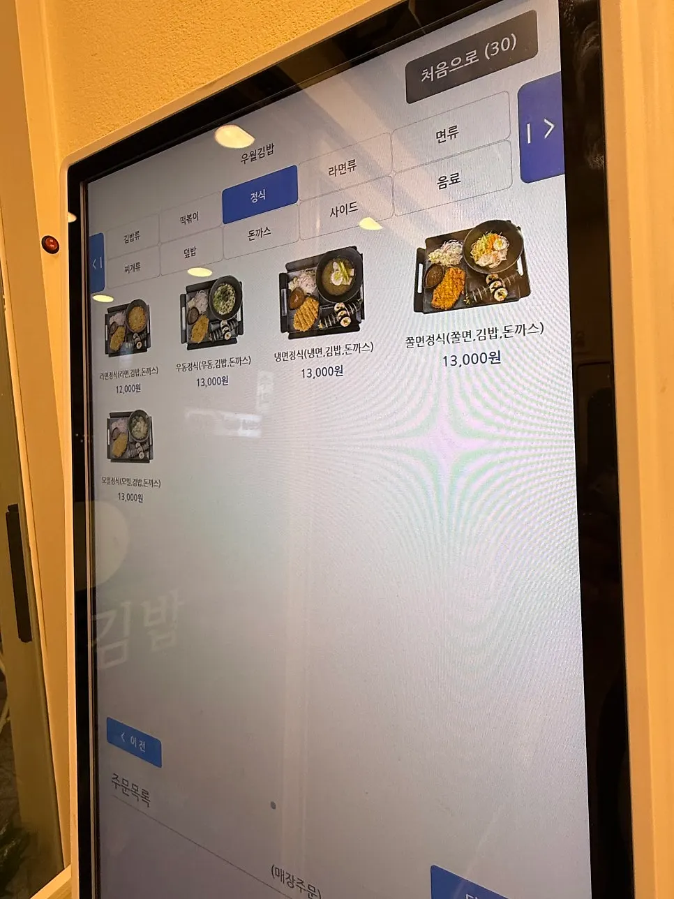 우월김밥 라면·떡볶이 메뉴판