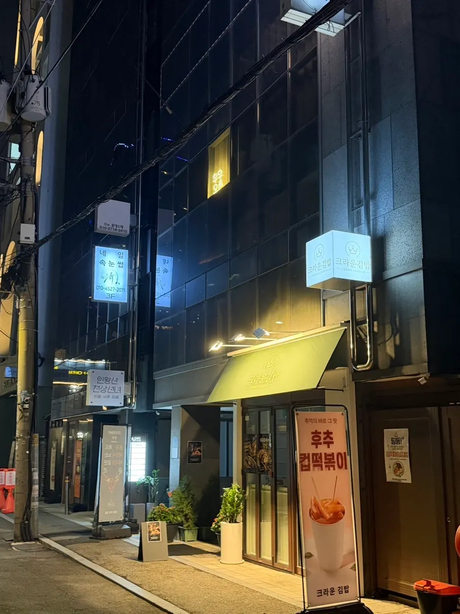 Storefront photo of Uu, a solo-drinking bar in Konkuk