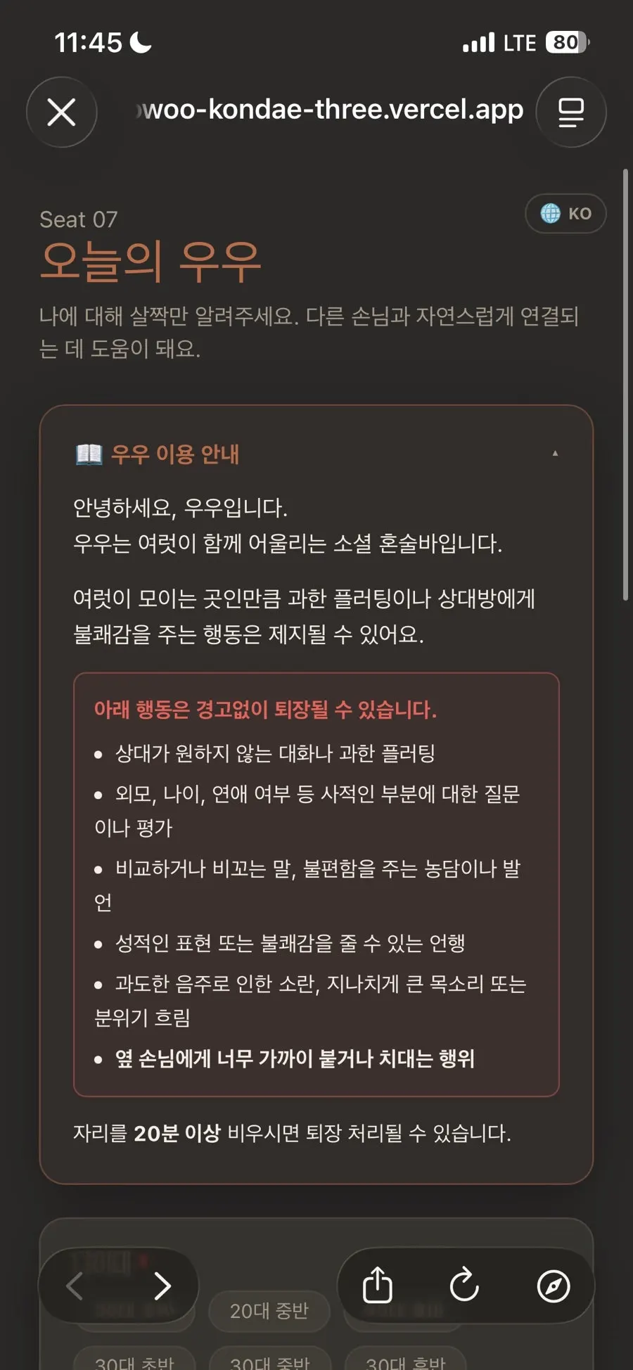 우우 QR 주문 메뉴 화면