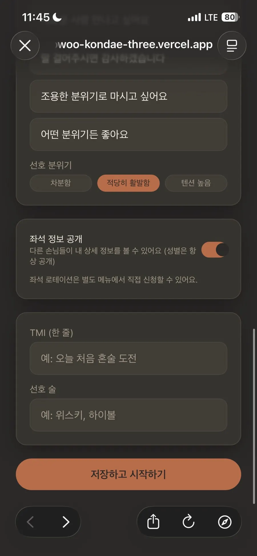 우우 주류 메뉴와 가격 화면