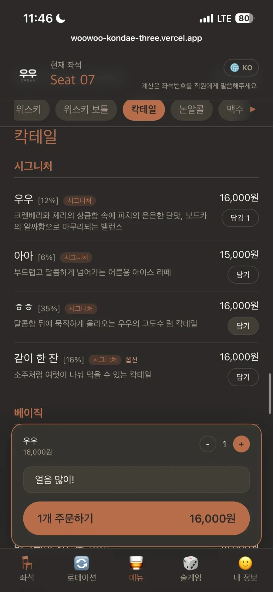 우우 안주 메뉴 화면
