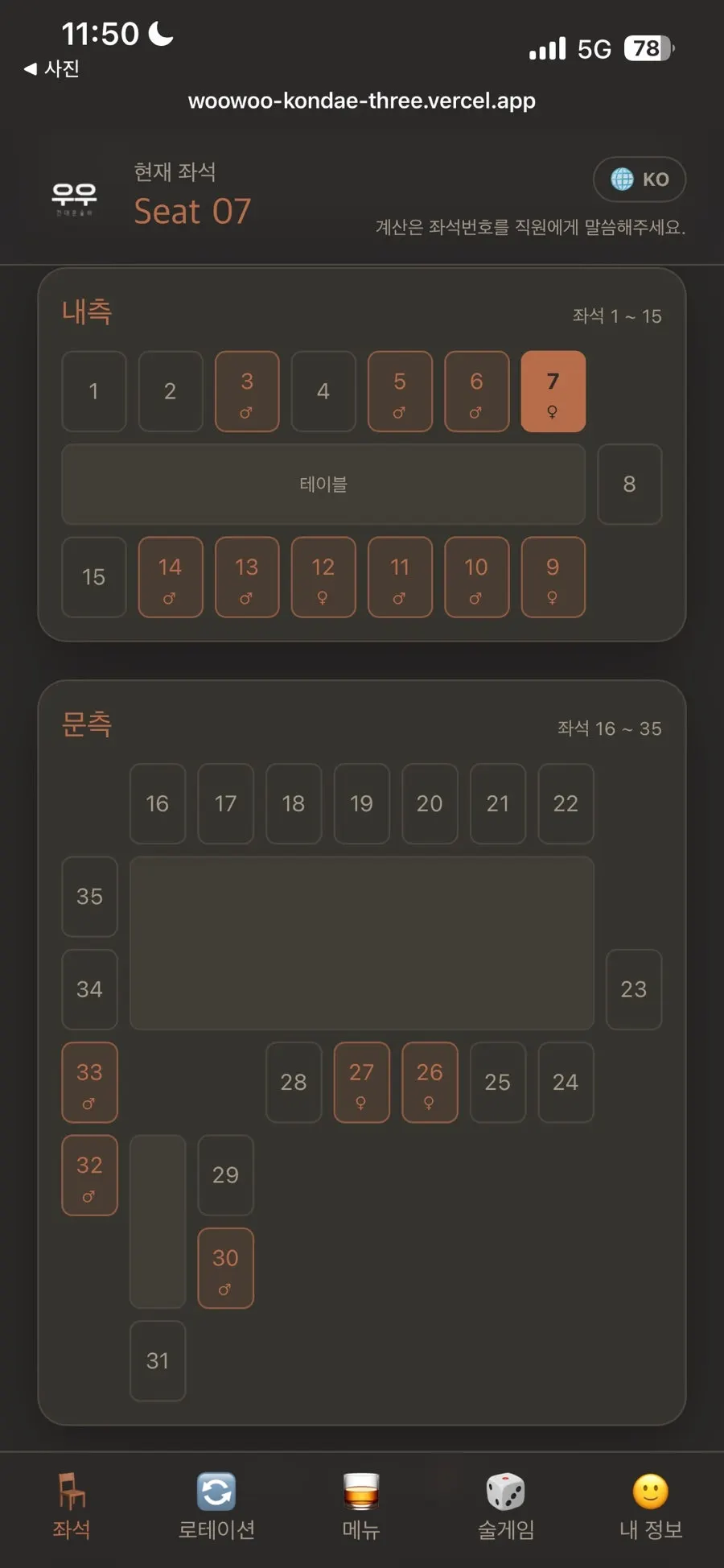 우우 메뉴 선택 화면
