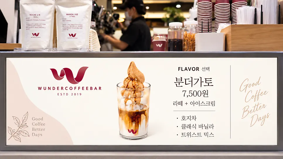 아이스크림 맛을 고를 수 있는 시그니처 분더가토