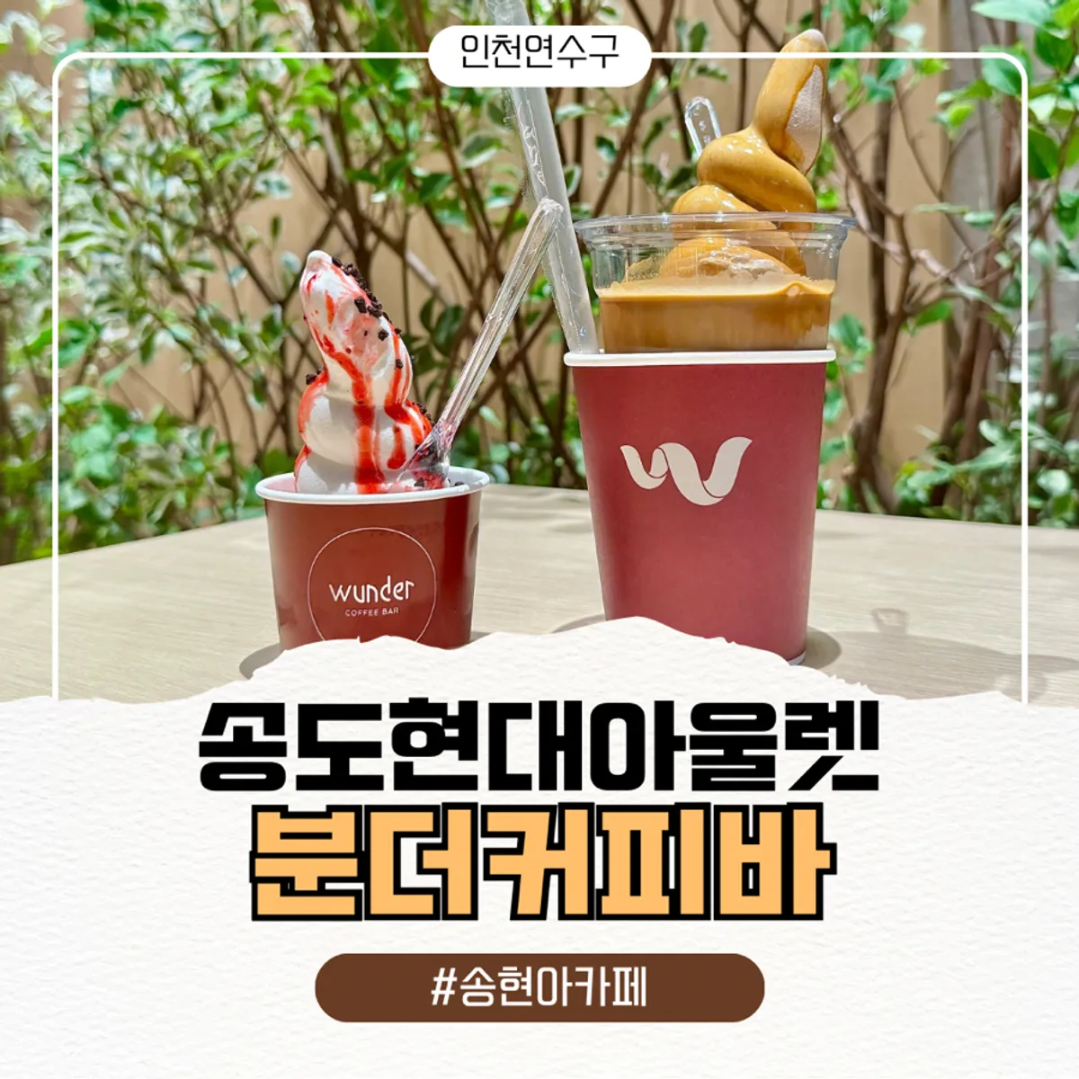 Signature dessert photo at Wunder Coffee Bar Songdo