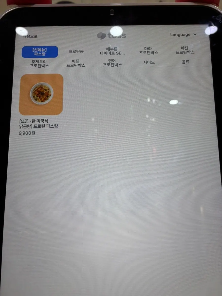 Digital display showing how to order a protein box