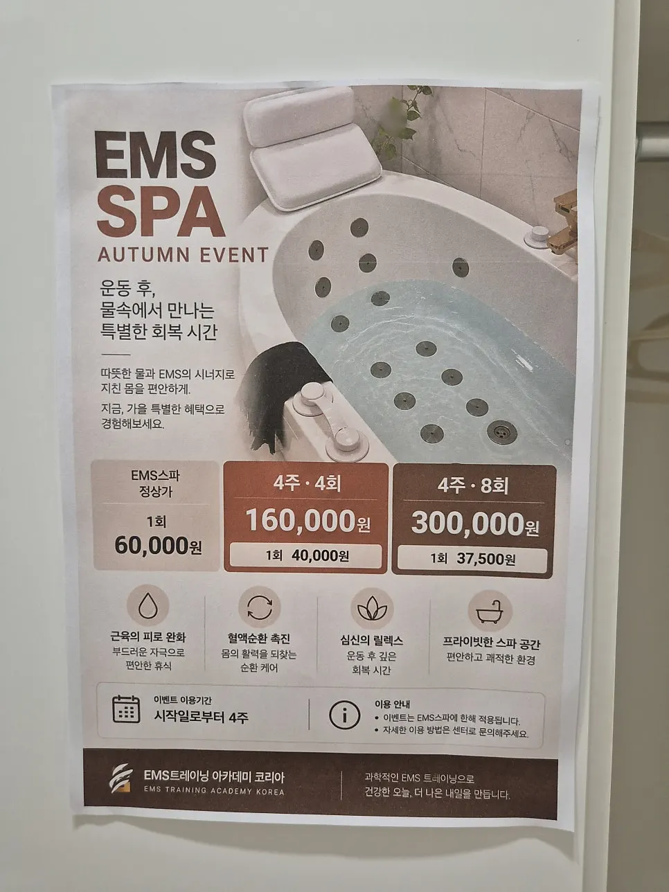 영통 엑스파 EMS 스파 센터 방문 사진
