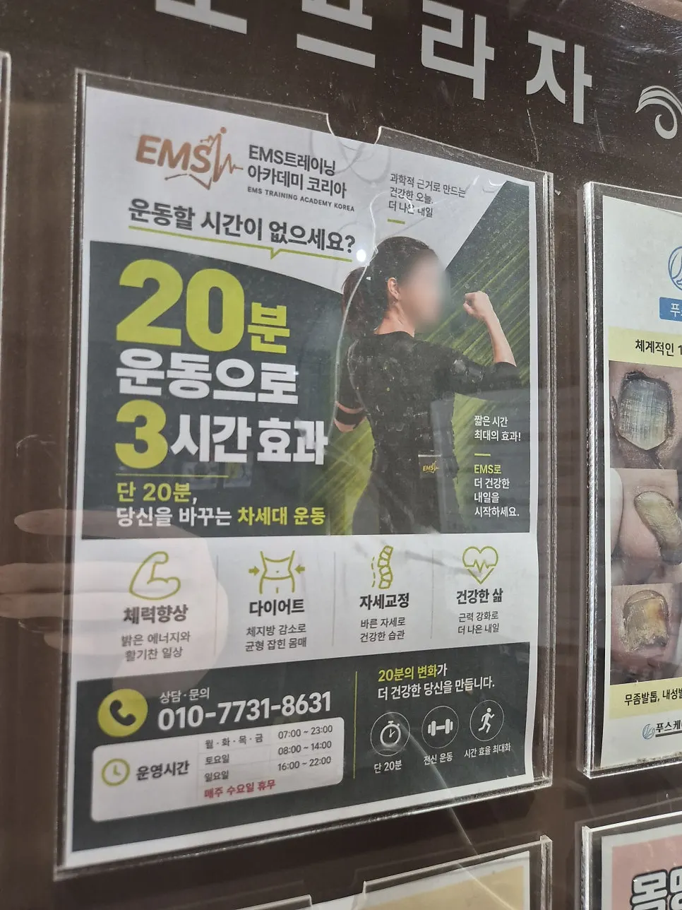 EMS 스파 전문센터 엑스파 공간