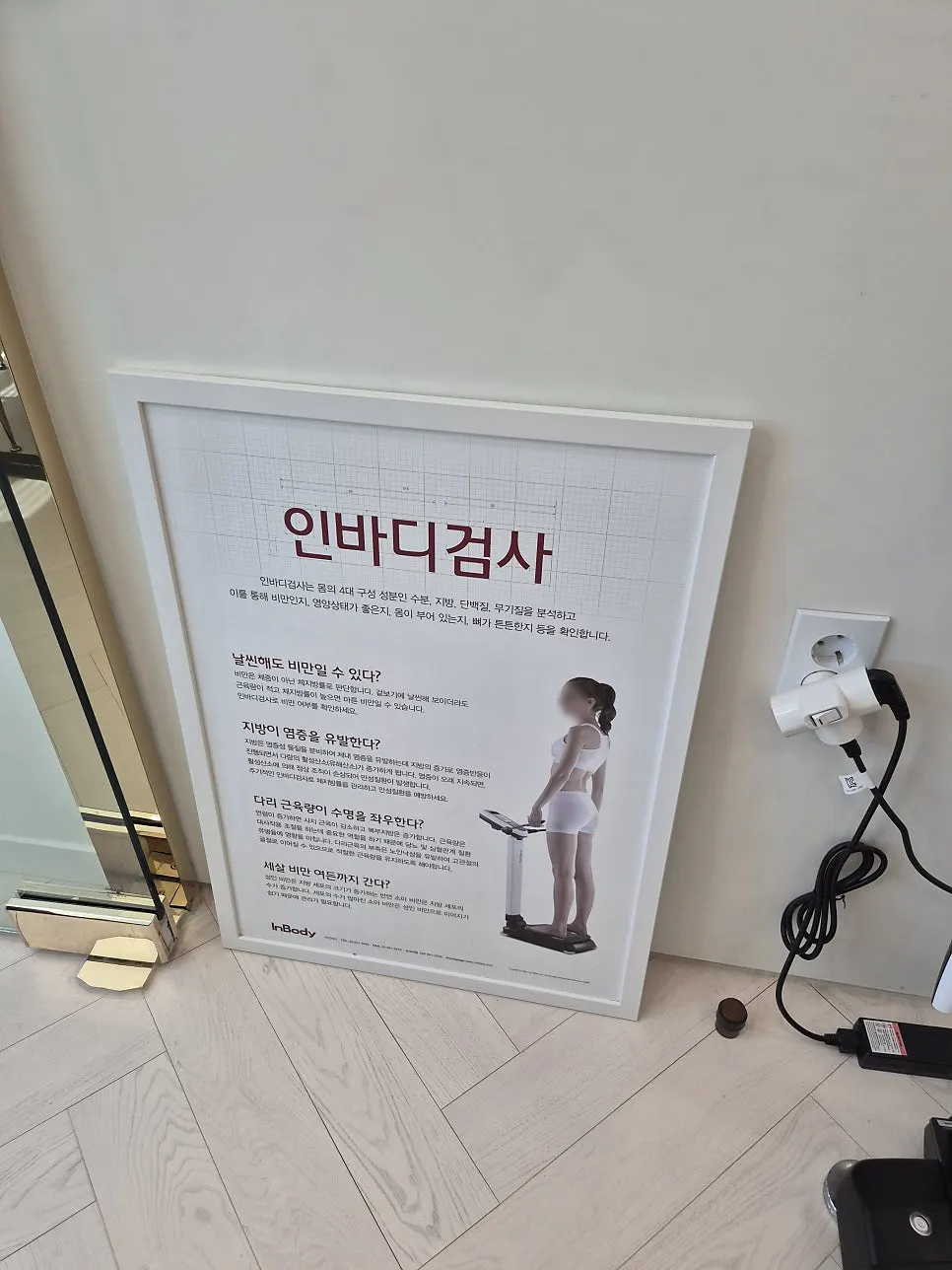 체중과 근육량 변화를 확인한 인바디 결과