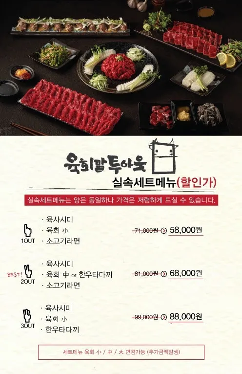 Yukhoe Maltuout menu